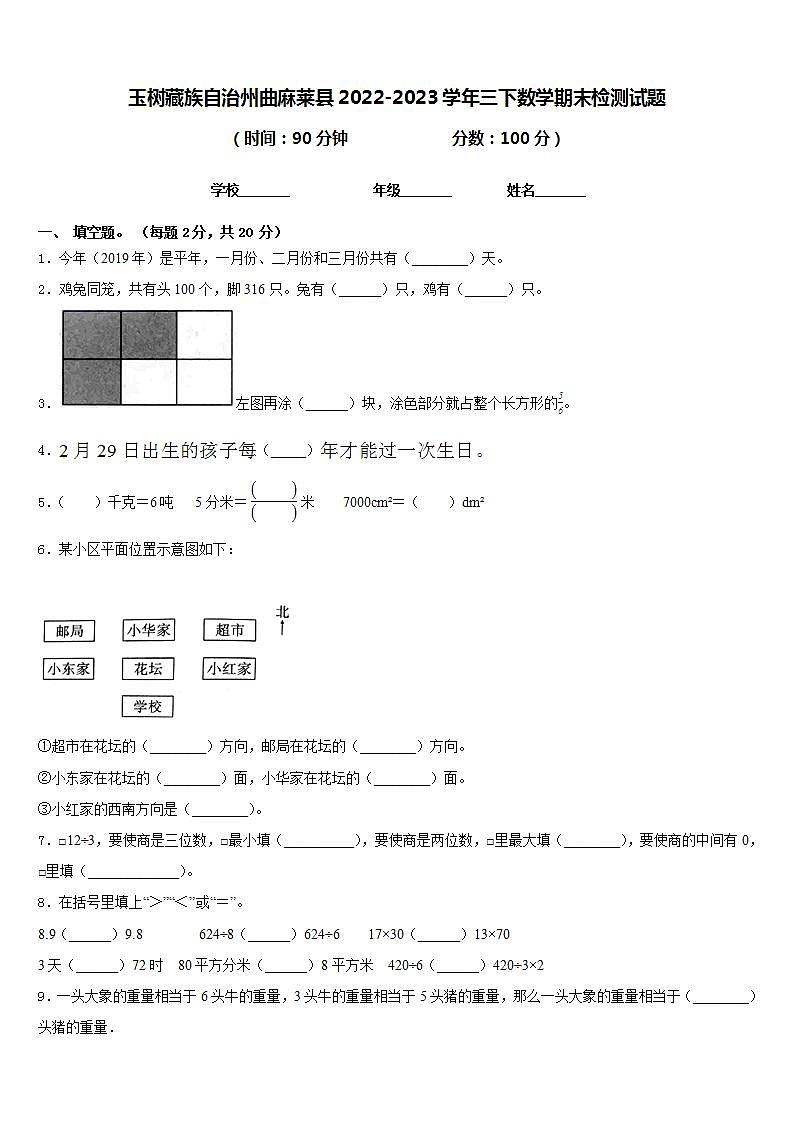 玉树藏族自治州曲麻莱县2022-2023学年三下数学期末检测试题含答案01