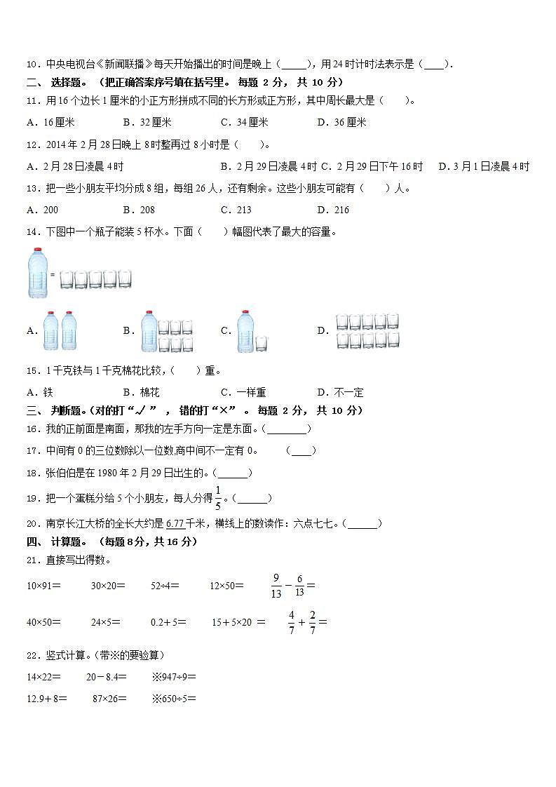 玉树藏族自治州曲麻莱县2022-2023学年三下数学期末检测试题含答案02