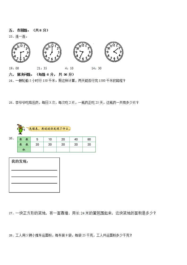 玉树藏族自治州曲麻莱县2022-2023学年三下数学期末检测试题含答案03