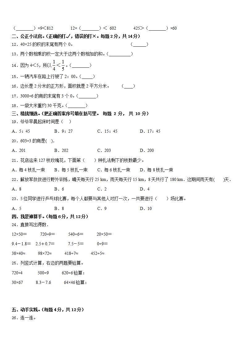 玉树藏族自治州称多县2022-2023学年数学三下期末统考试题含答案第2页