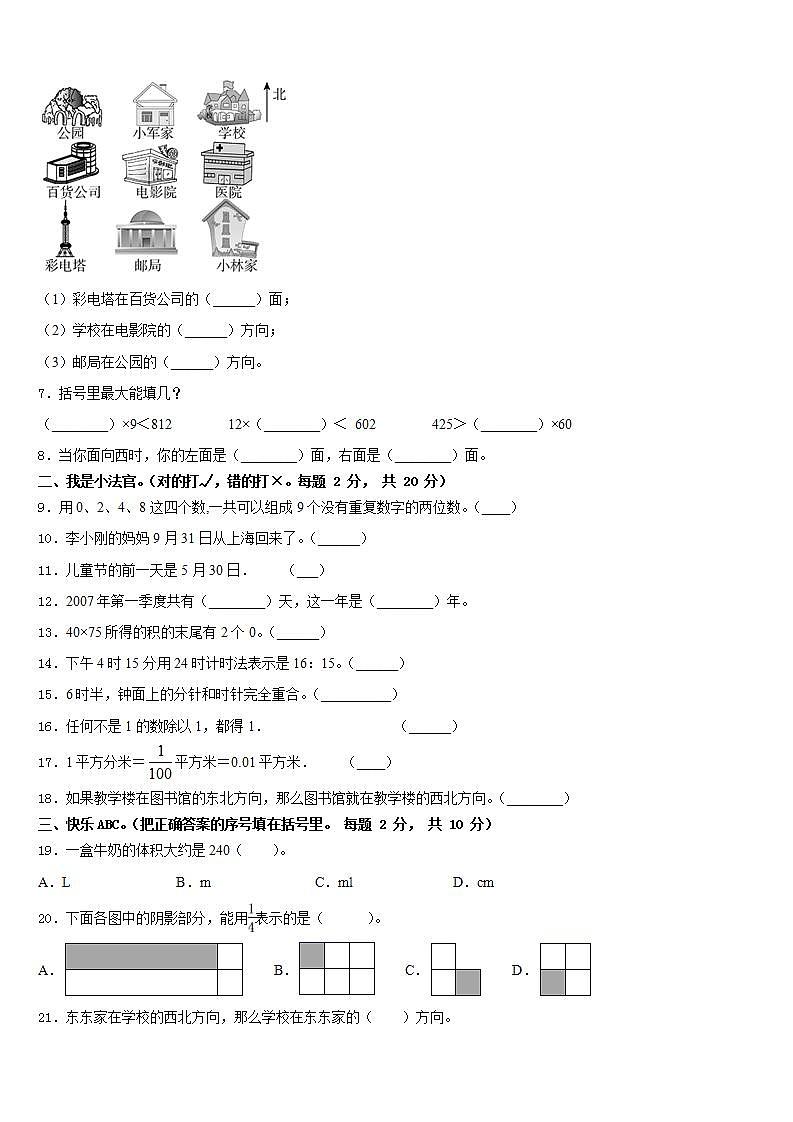 玉树县2022-2023学年数学三年级第二学期期末经典模拟试题含答案02