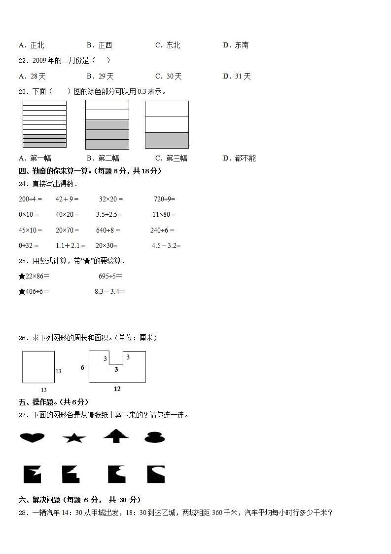 玉树县2022-2023学年数学三年级第二学期期末经典模拟试题含答案03