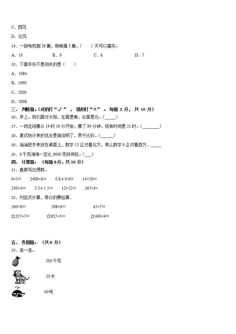 漳州市龙海市2022-2023学年三下数学期末学业质量监测模拟试题含答案第2页