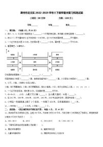 漳州市龙文区2022-2023学年三下数学期末复习检测试题含答案