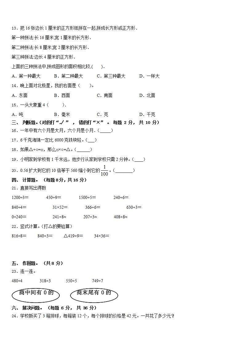 漳州市龙文区2022-2023学年三下数学期末复习检测试题含答案第2页