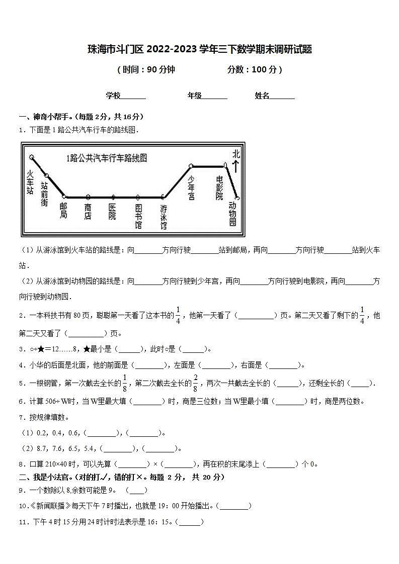 珠海市斗门区2022-2023学年三下数学期末调研试题含答案第1页
