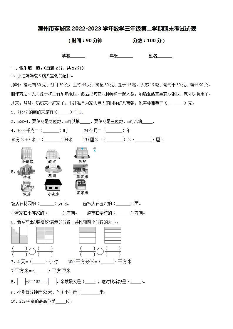 漳州市芗城区2022-2023学年数学三年级第二学期期末考试试题含答案01
