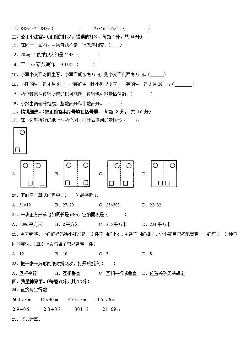 漳州市芗城区2022-2023学年数学三年级第二学期期末考试试题含答案02