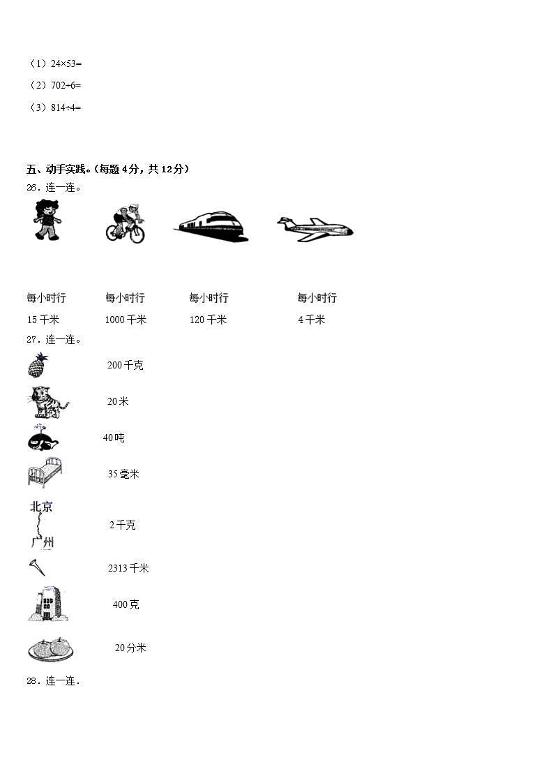 漳州市芗城区2022-2023学年数学三年级第二学期期末考试试题含答案03
