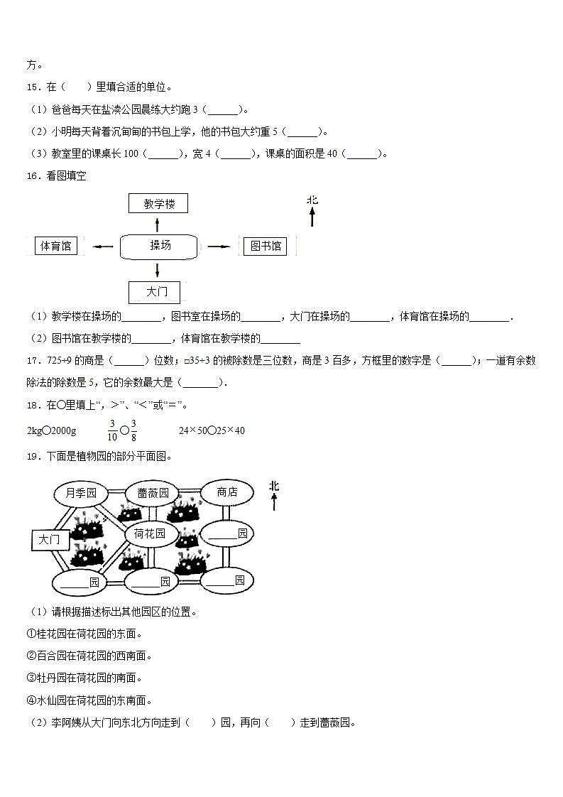 甘洛县2022-2023学年三年级数学第二学期期末学业质量监测试题含答案02