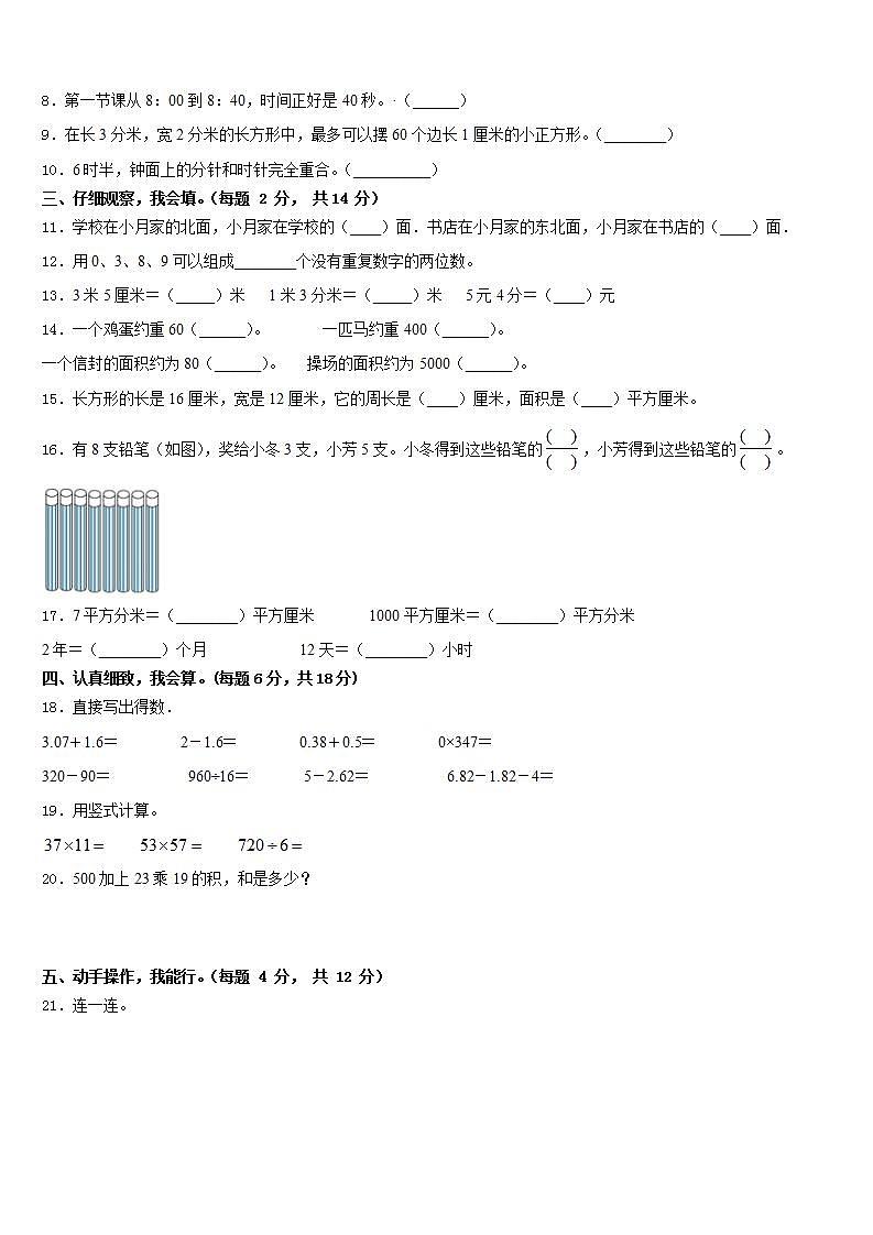 甘肃省白银市会宁县2022-2023学年三下数学期末复习检测试题含答案第2页