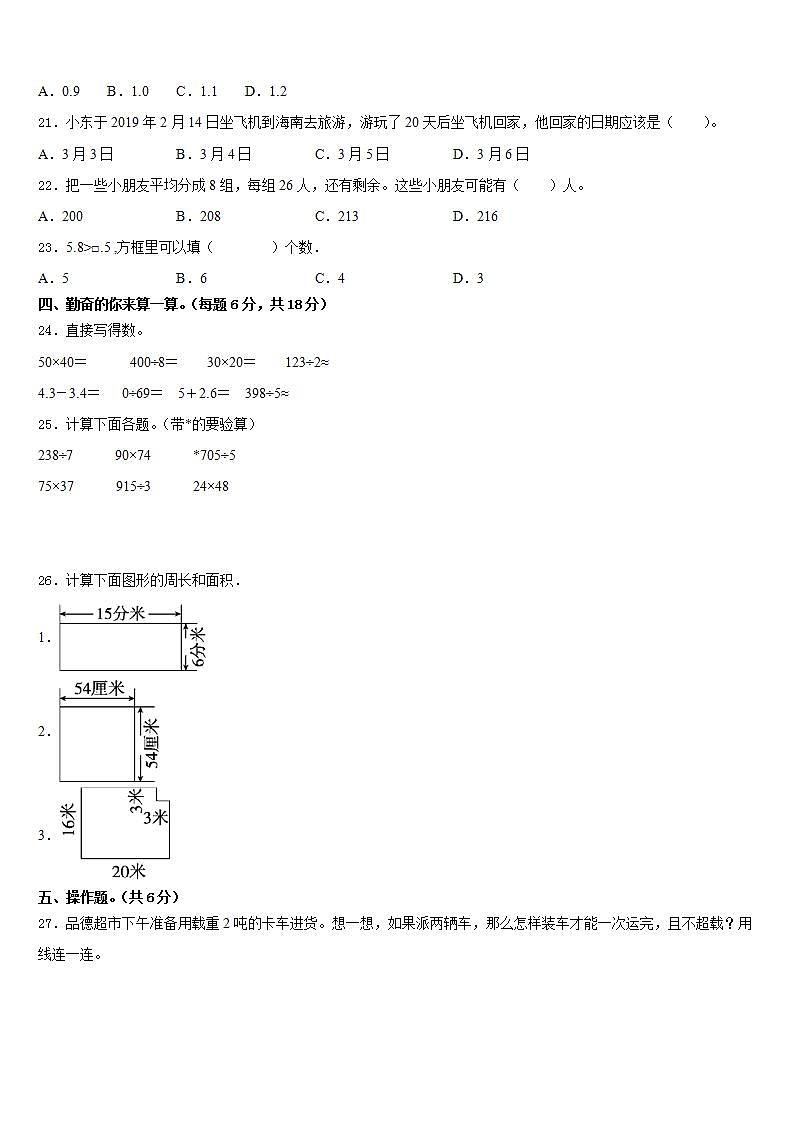 甘肃省白银市景泰县2022-2023学年三下数学期末达标测试试题含答案第2页