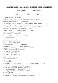 甘肃省白银市靖远县2022-2023学年三年级数学第二学期期末经典模拟试题含答案