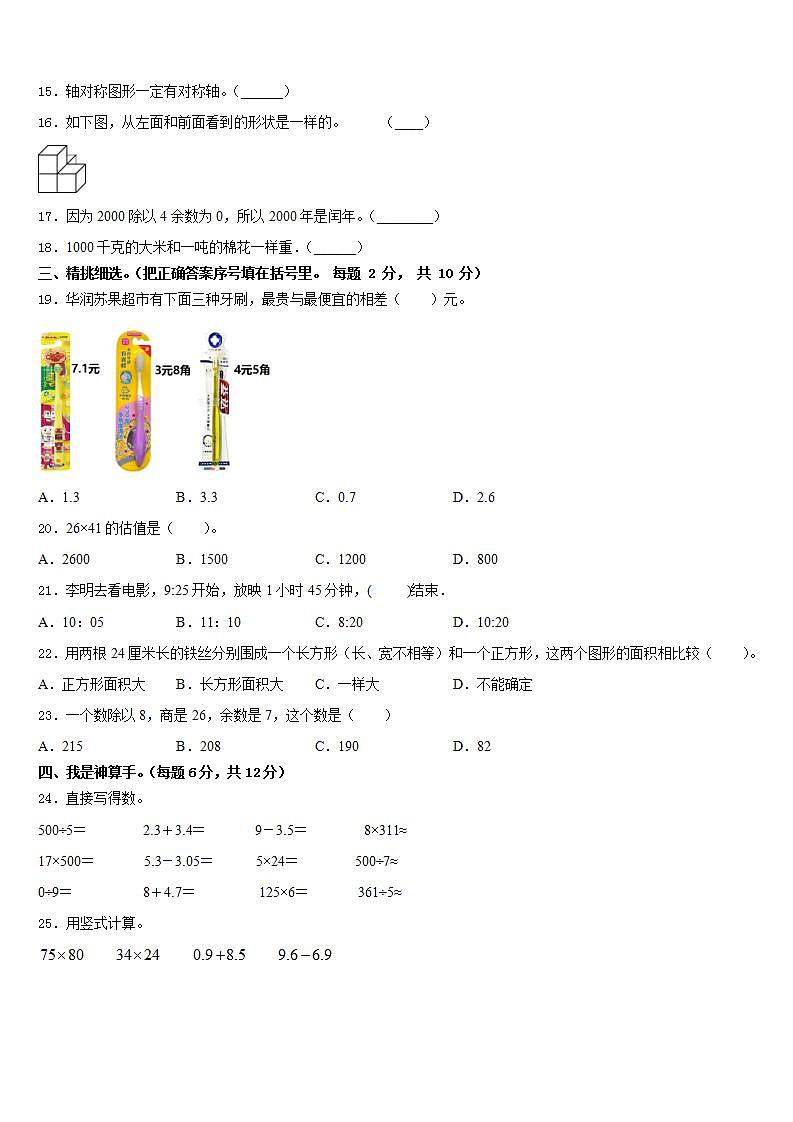 甘肃省白银市靖远县2022-2023学年三年级数学第二学期期末经典模拟试题含答案第2页