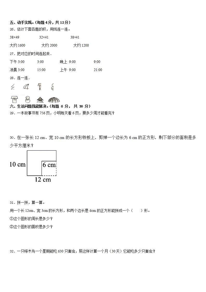 甘肃省白银市靖远县2022-2023学年三年级数学第二学期期末经典模拟试题含答案第3页