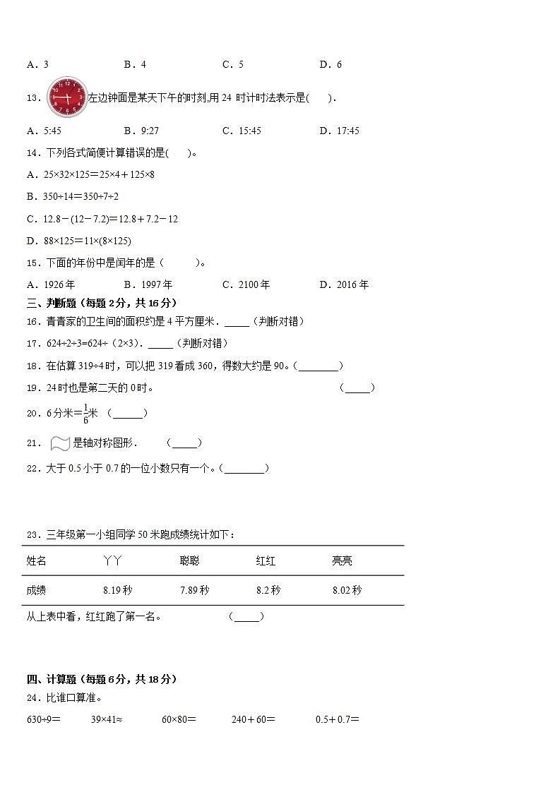 甘肃省白银市平川区2022-2023学年三年级数学第二学期期末达标检测试题含答案第2页