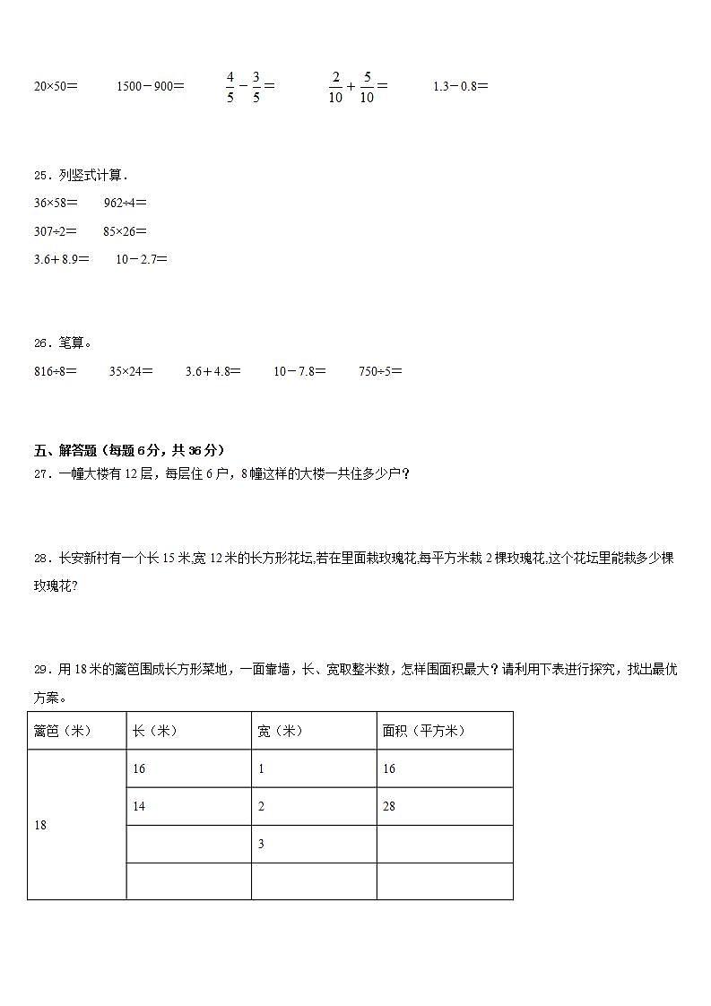 甘肃省白银市平川区2022-2023学年三年级数学第二学期期末达标检测试题含答案第3页