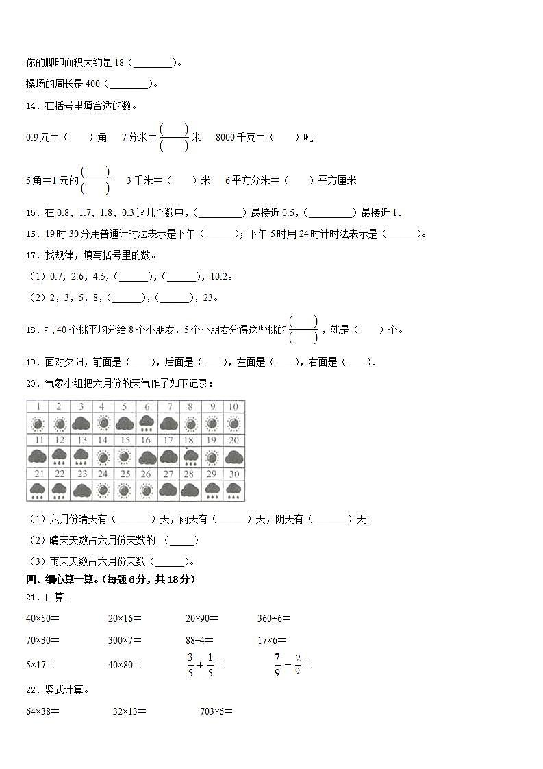 甘肃省白银市平川区2022-2023学年数学三年级第二学期期末复习检测模拟试题含答案02