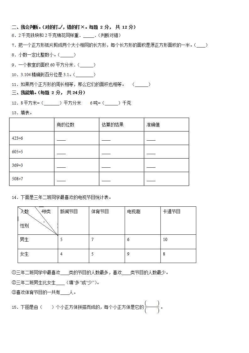 甘肃省定西地区岷县2022-2023学年三下数学期末调研试题含答案第2页