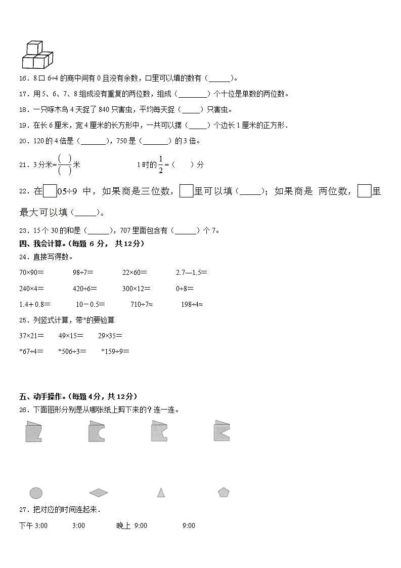 甘肃省定西地区岷县2022-2023学年三下数学期末调研试题含答案第3页