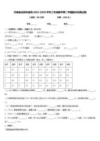 甘肃省定西市岷县2022-2023学年三年级数学第二学期期末经典试题含答案