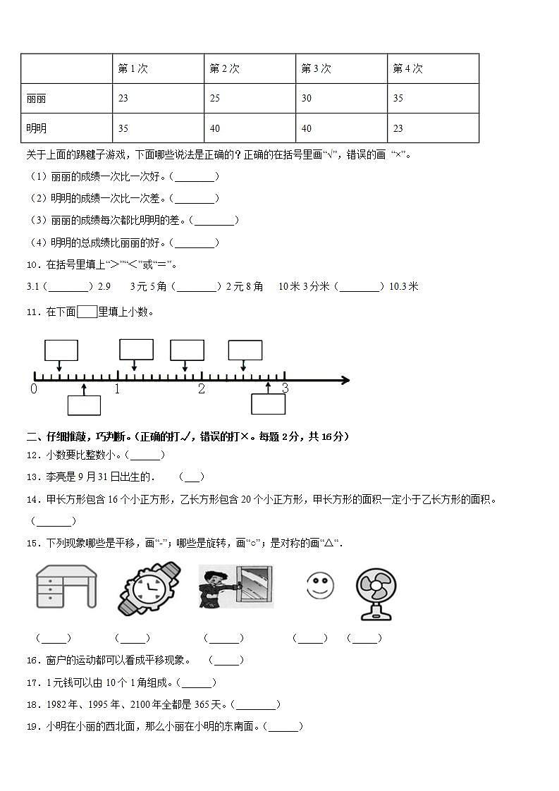 甘肃省定西市岷县2022-2023学年三年级数学第二学期期末经典试题含答案第2页