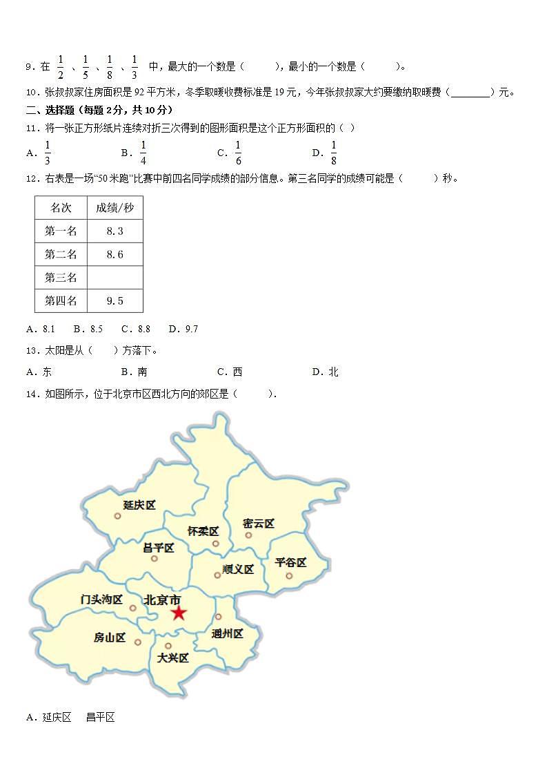 甘肃省定西市岷县2022-2023学年三下数学期末教学质量检测模拟试题含答案02