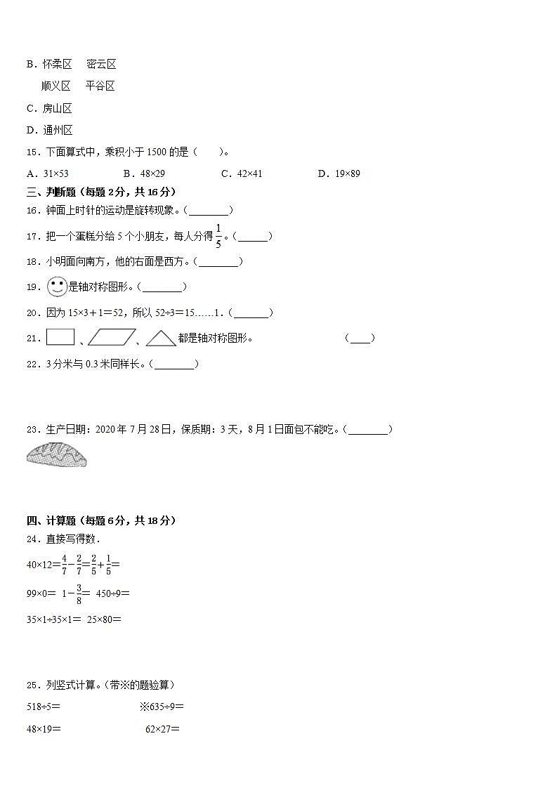 甘肃省定西市岷县2022-2023学年三下数学期末教学质量检测模拟试题含答案03