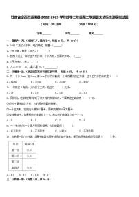 甘肃省定西市通渭县2022-2023学年数学三年级第二学期期末达标检测模拟试题含答案