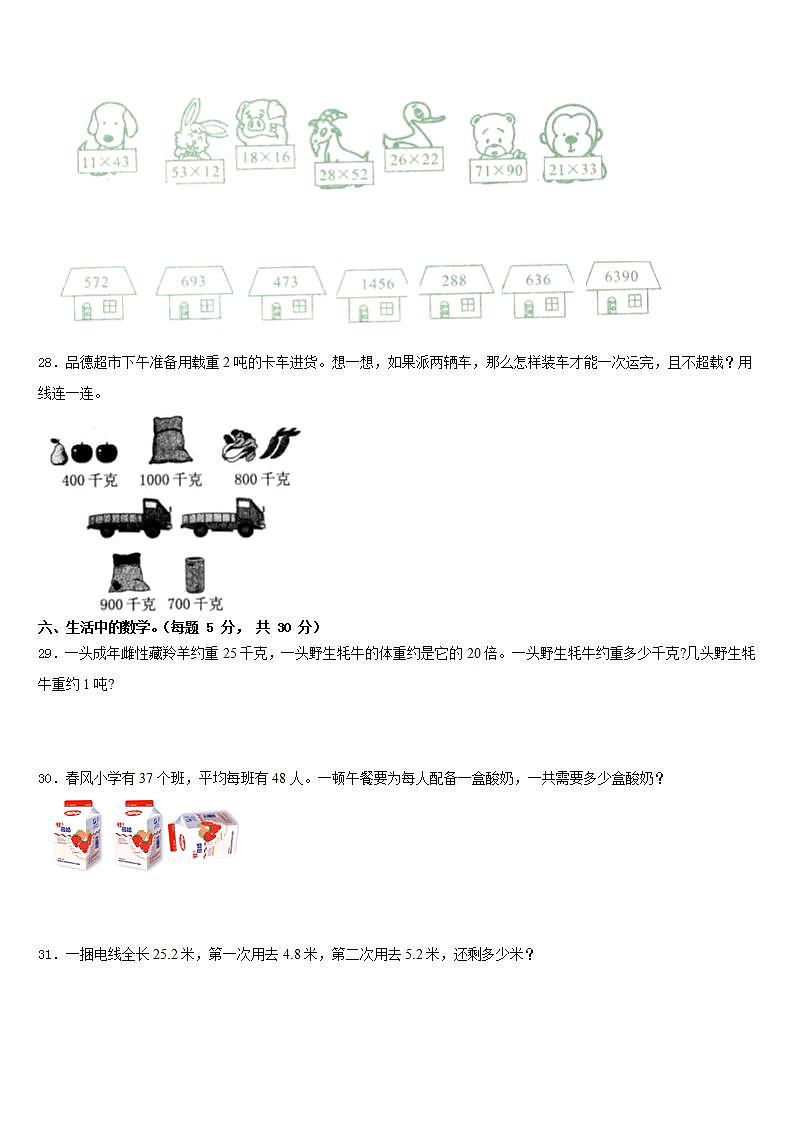 甘肃省定西市漳县2022-2023学年三年级数学第二学期期末经典模拟试题含答案第3页