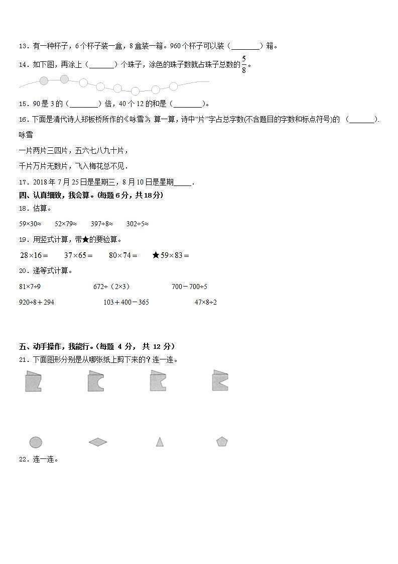 甘肃省甘南藏族自治州临潭县2022-2023学年三年级数学第二学期期末教学质量检测模拟试题含答案第2页