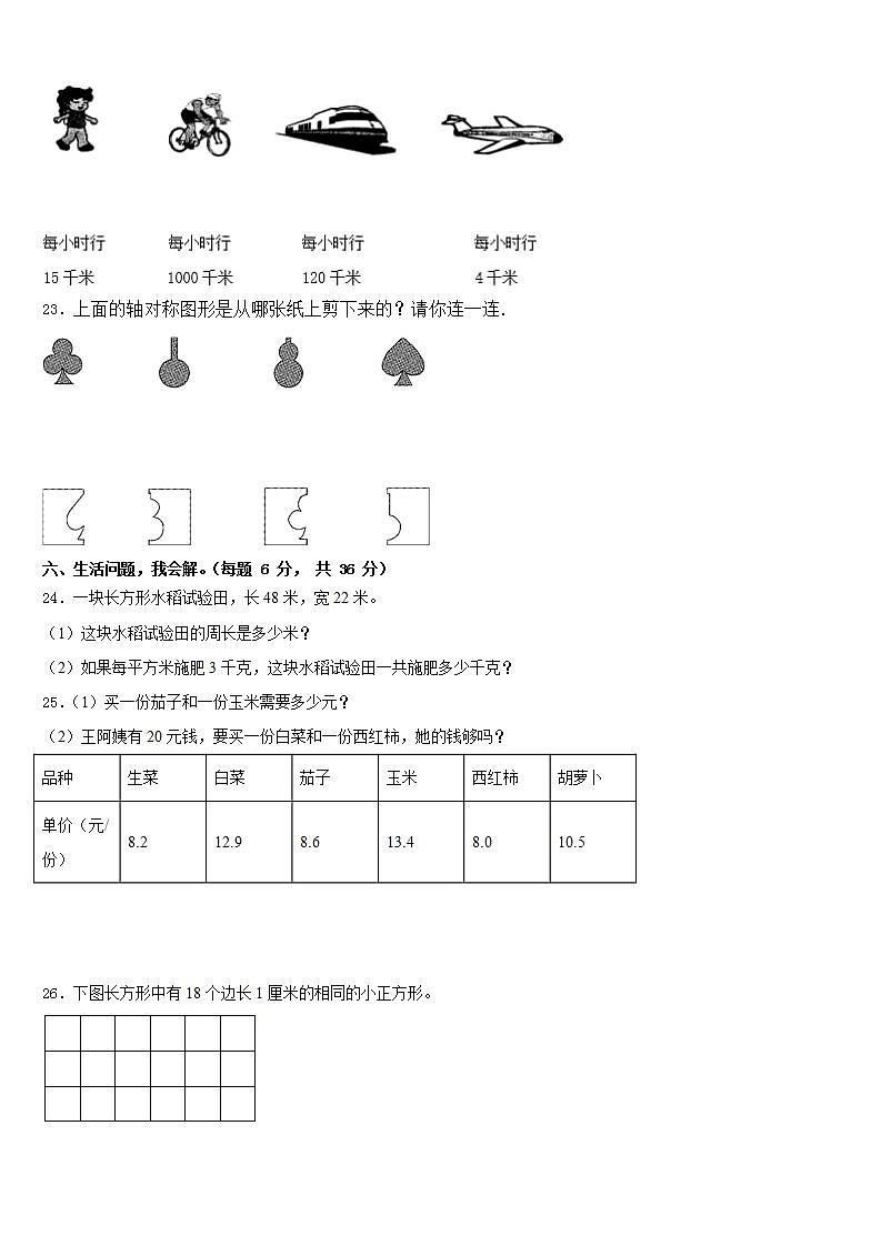 甘肃省甘南藏族自治州临潭县2022-2023学年三年级数学第二学期期末教学质量检测模拟试题含答案第3页