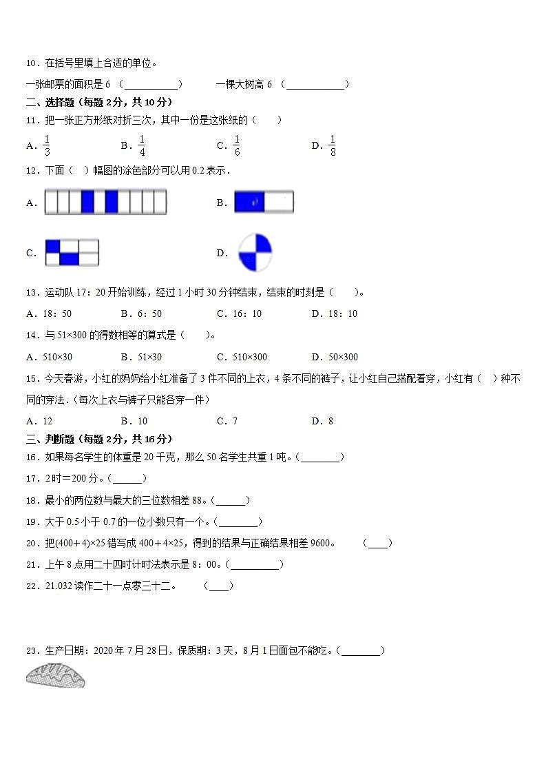 甘肃省甘南藏族自治州碌曲县2022-2023学年三年级数学第二学期期末预测试题含答案第2页
