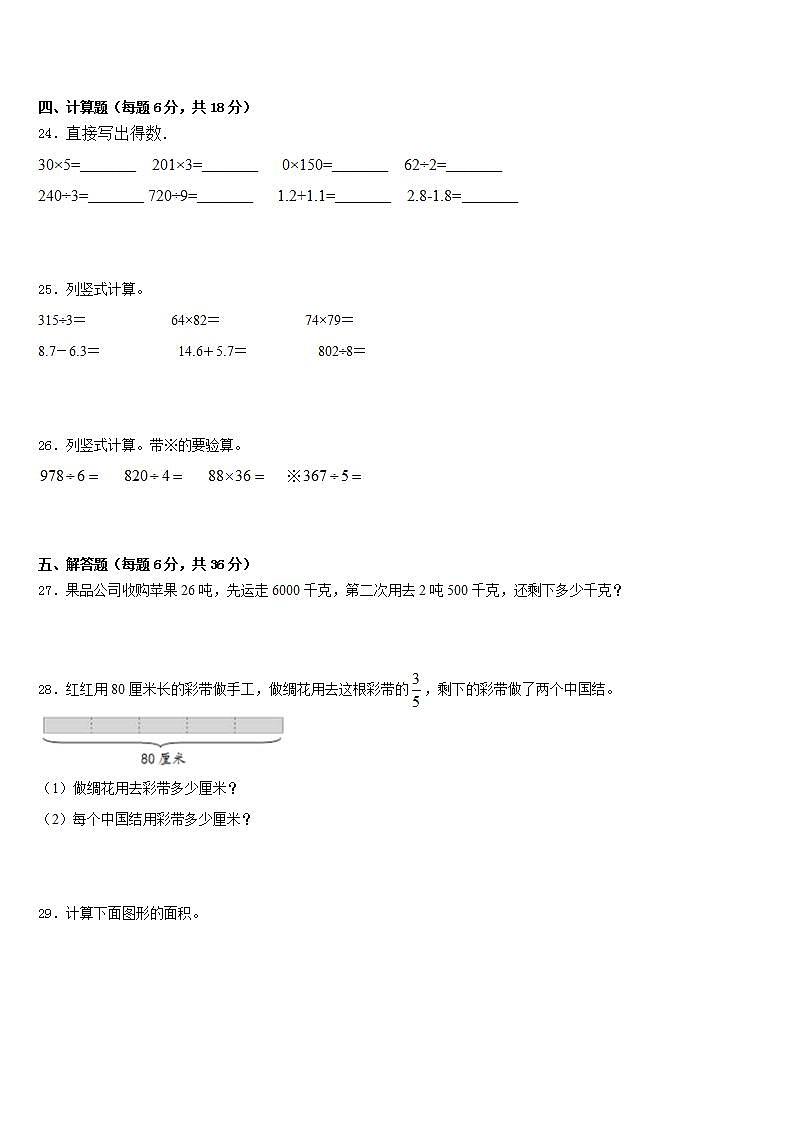 甘肃省甘南藏族自治州碌曲县2022-2023学年三年级数学第二学期期末预测试题含答案第3页