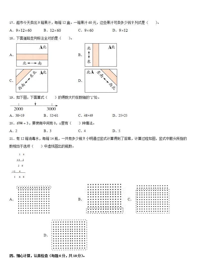 甘肃省甘南藏族自治州玛曲县2022-2023学年数学三下期末质量跟踪监视试题含答案02