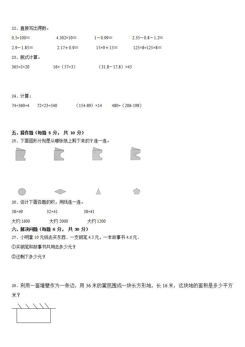 甘肃省甘南藏族自治州玛曲县2022-2023学年数学三下期末质量跟踪监视试题含答案03