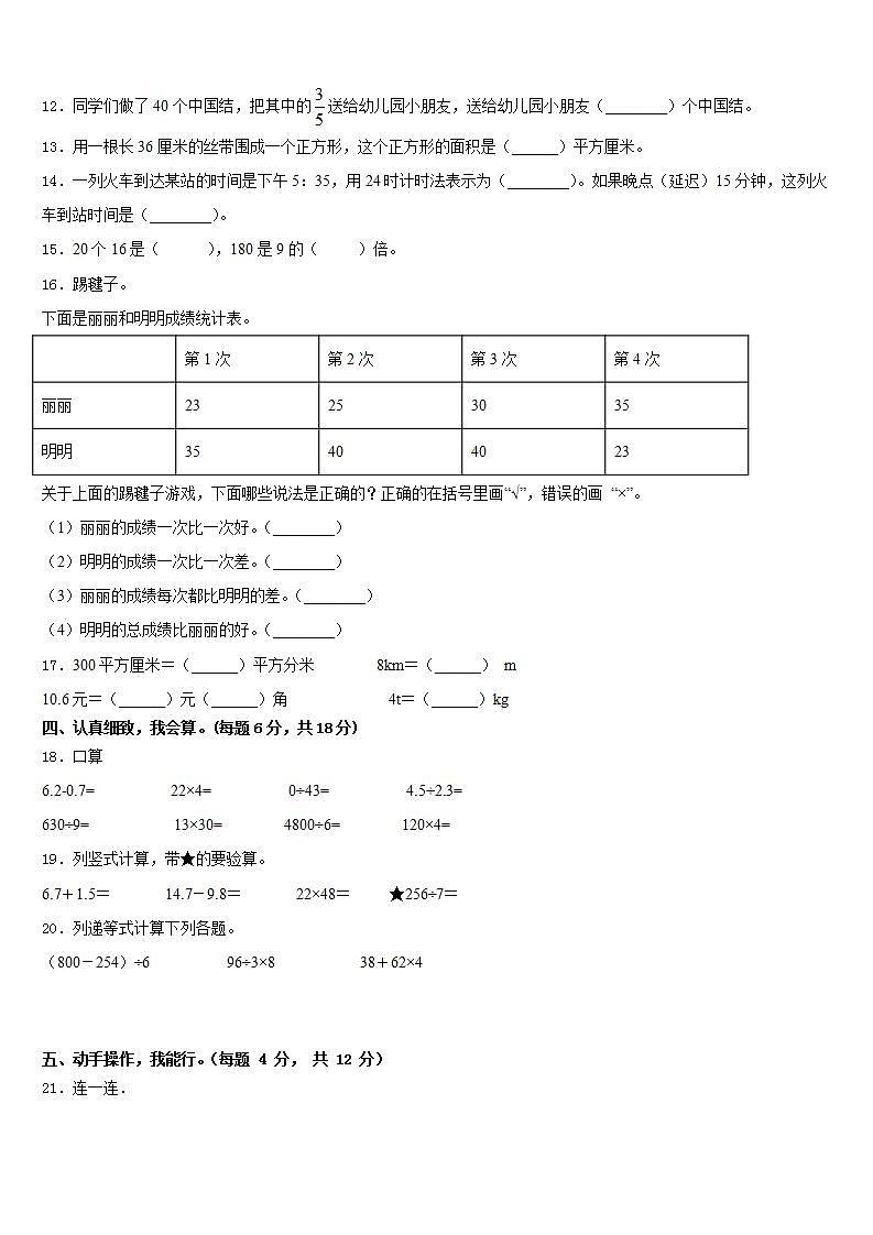 甘肃省甘南藏族自治州夏河县2022-2023学年三下数学期末学业质量监测试题含答案第2页