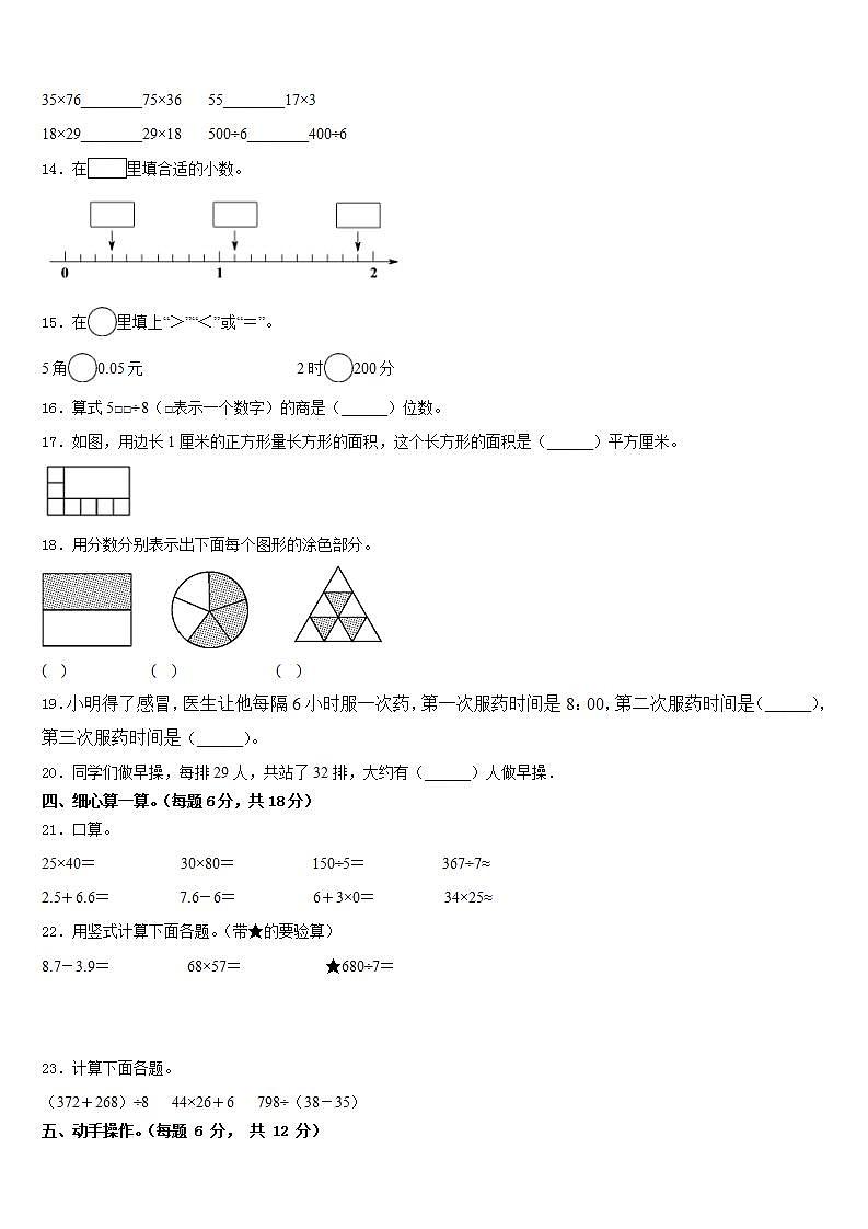 甘肃省甘南藏族自治州舟曲县2022-2023学年数学三下期末学业质量监测模拟试题含答案第2页