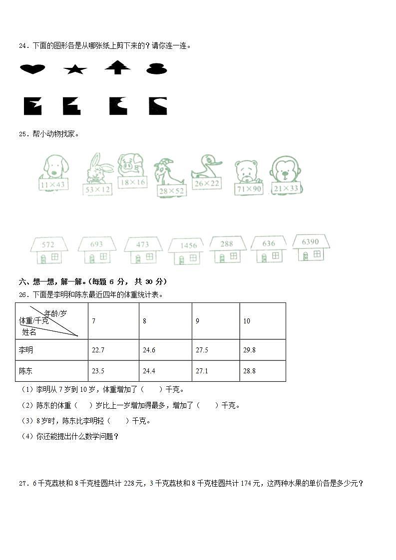 甘肃省甘南藏族自治州舟曲县2022-2023学年数学三下期末学业质量监测模拟试题含答案第3页