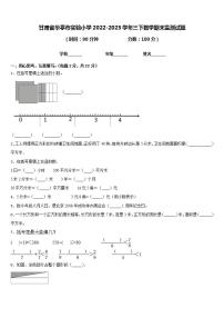 甘肃省华亭市实验小学2022-2023学年三下数学期末监测试题含答案