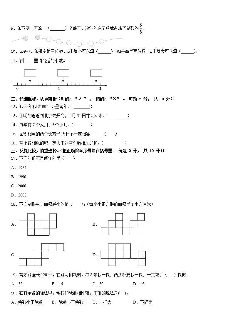 甘肃省华亭市实验小学2022-2023学年三下数学期末监测试题含答案第2页