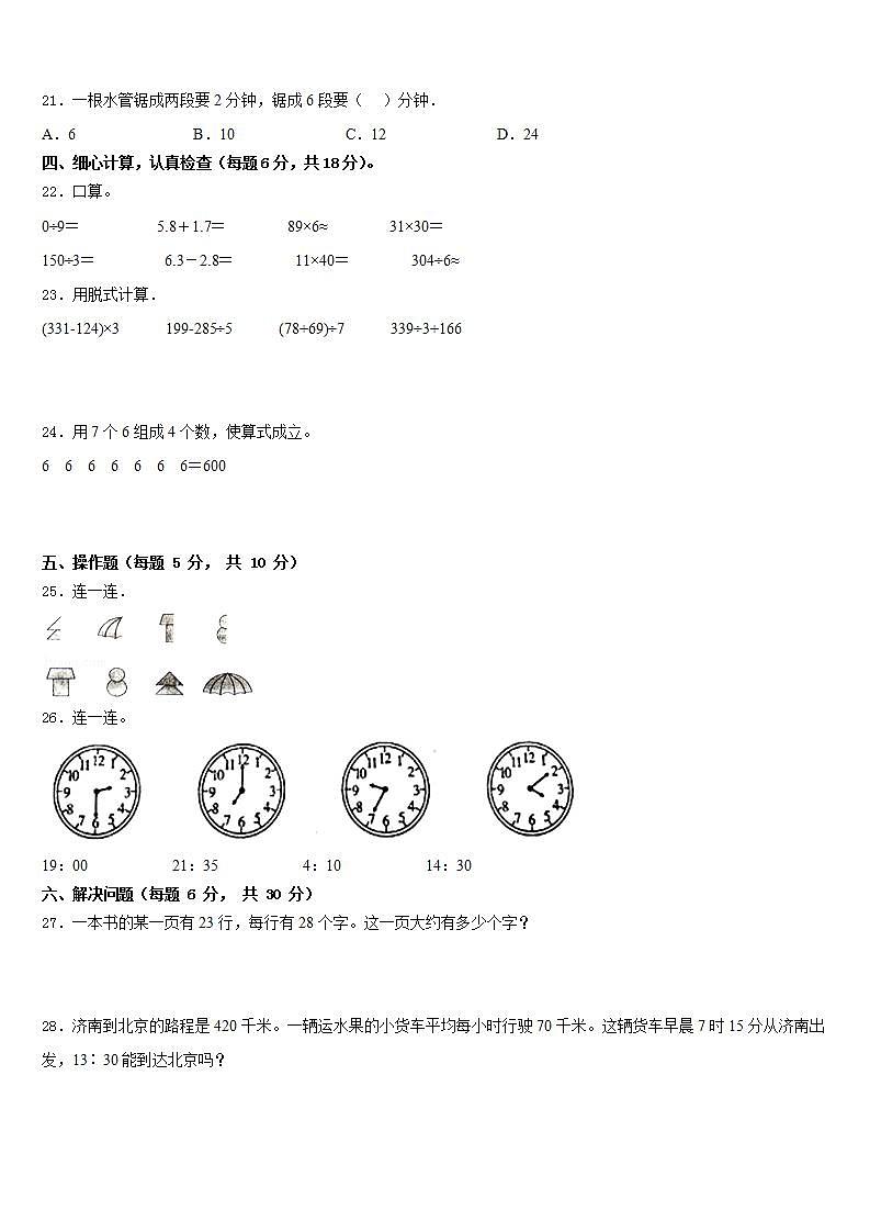 甘肃省华亭市实验小学2022-2023学年三下数学期末监测试题含答案第3页