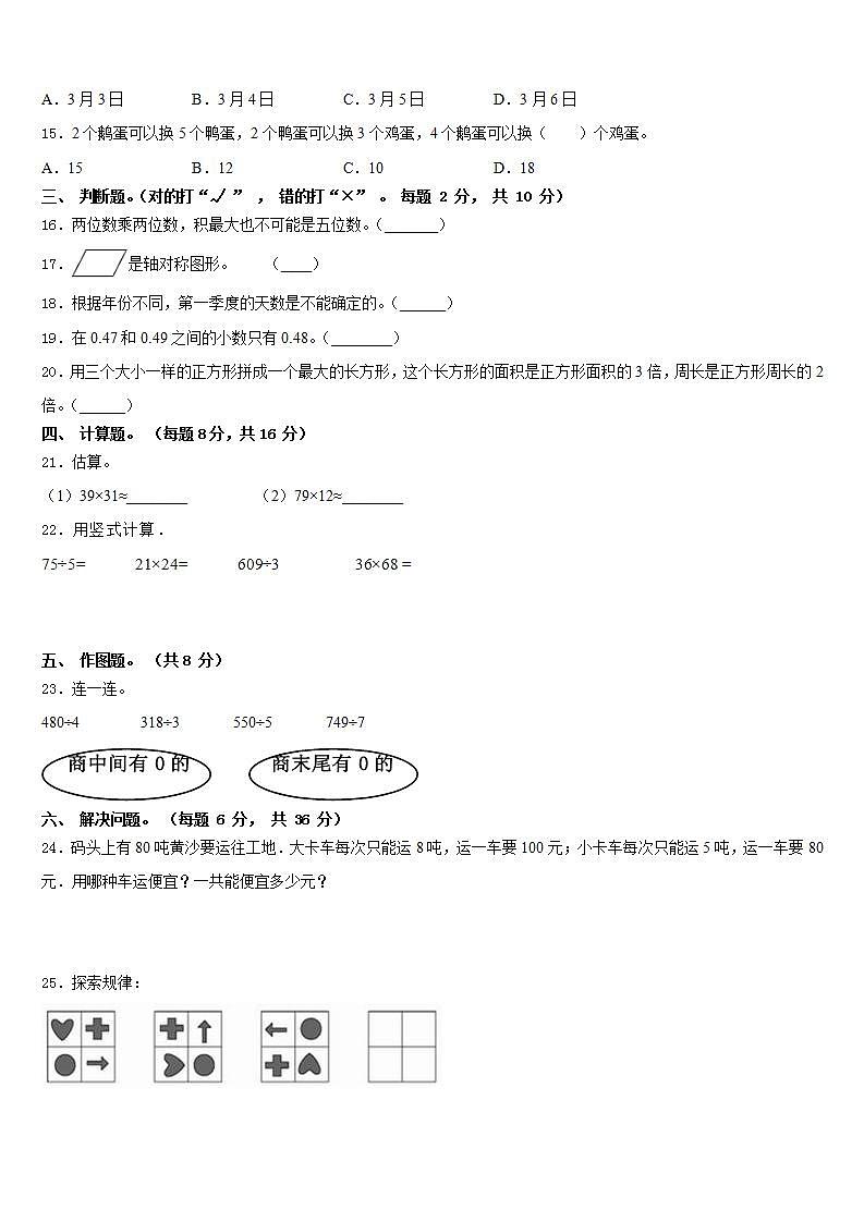 甘肃省华亭县策底乡光明小学2022-2023学年三下数学期末教学质量检测模拟试题含答案第2页