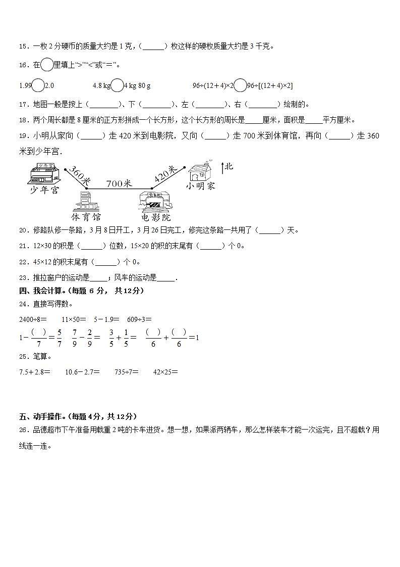 甘肃省华亭县策底乡光明小学2022-2023学年数学三下期末复习检测试题含答案第2页