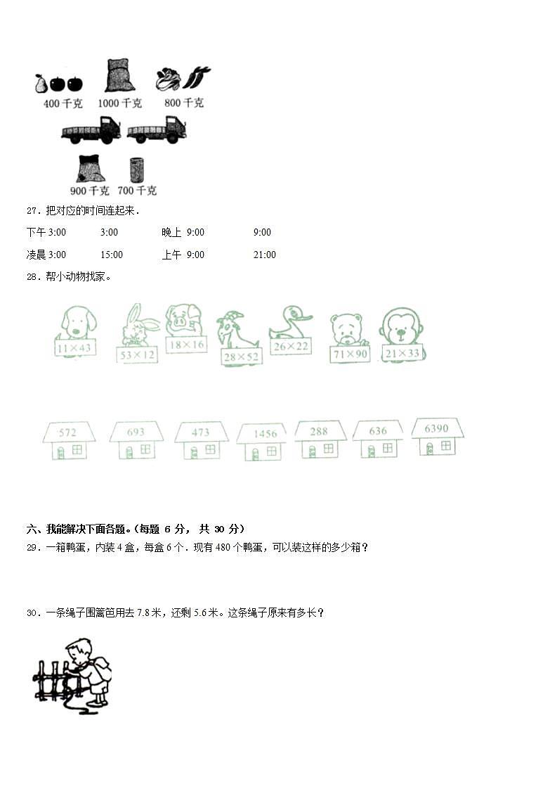 甘肃省华亭县策底乡光明小学2022-2023学年数学三下期末复习检测试题含答案第3页