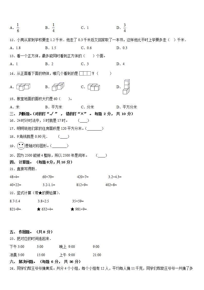 甘肃省华亭县西华镇草滩小学2022-2023学年数学三年级第二学期期末达标检测模拟试题含答案第2页