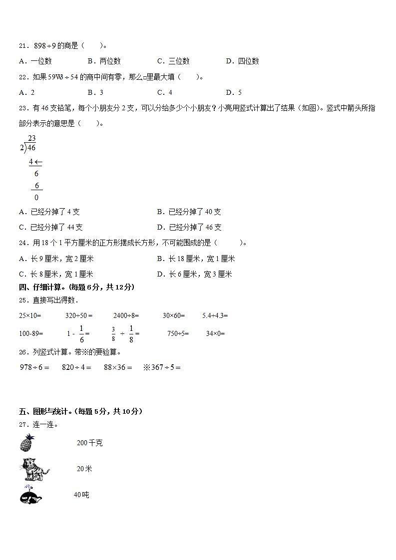 甘肃省会宁县大羊营小学2022-2023学年三下数学期末联考模拟试题含答案02