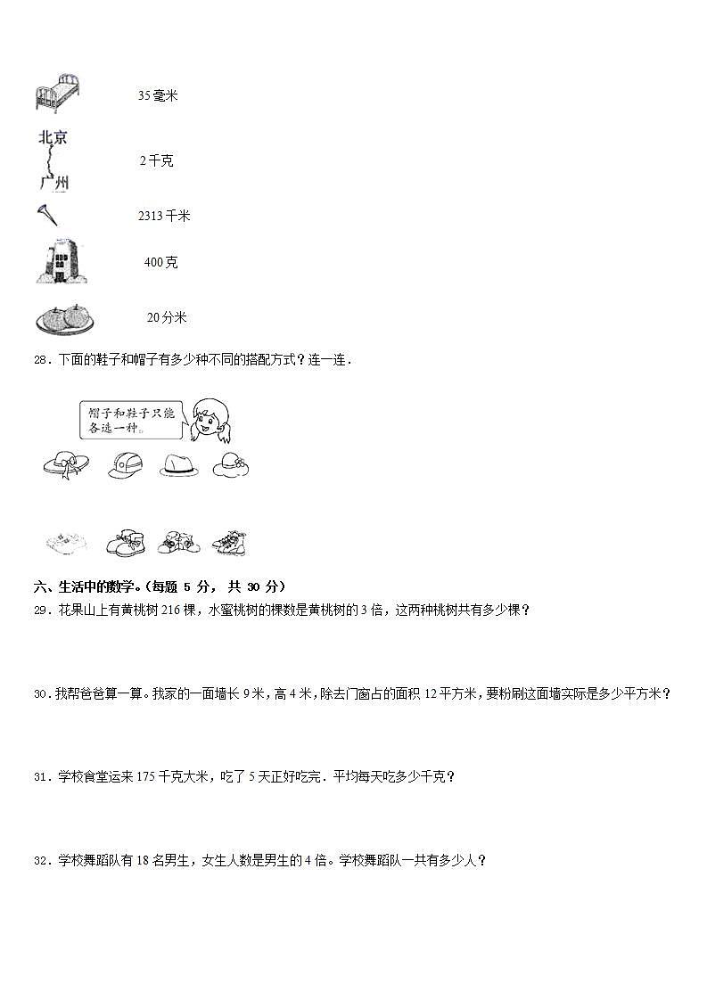 甘肃省会宁县大羊营小学2022-2023学年三下数学期末联考模拟试题含答案03
