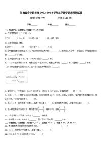 甘肃省会宁县年度2022-2023学年三下数学期末预测试题含答案