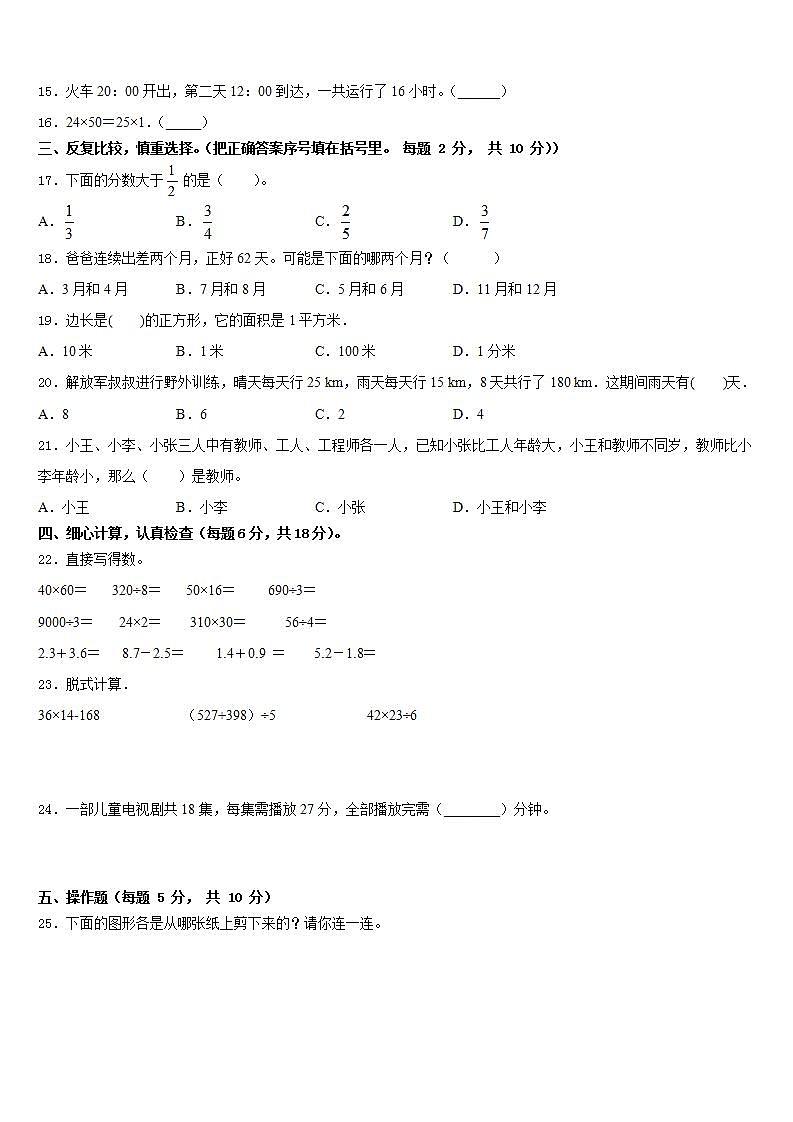 甘肃省会宁县年度2022-2023学年三下数学期末预测试题含答案第2页